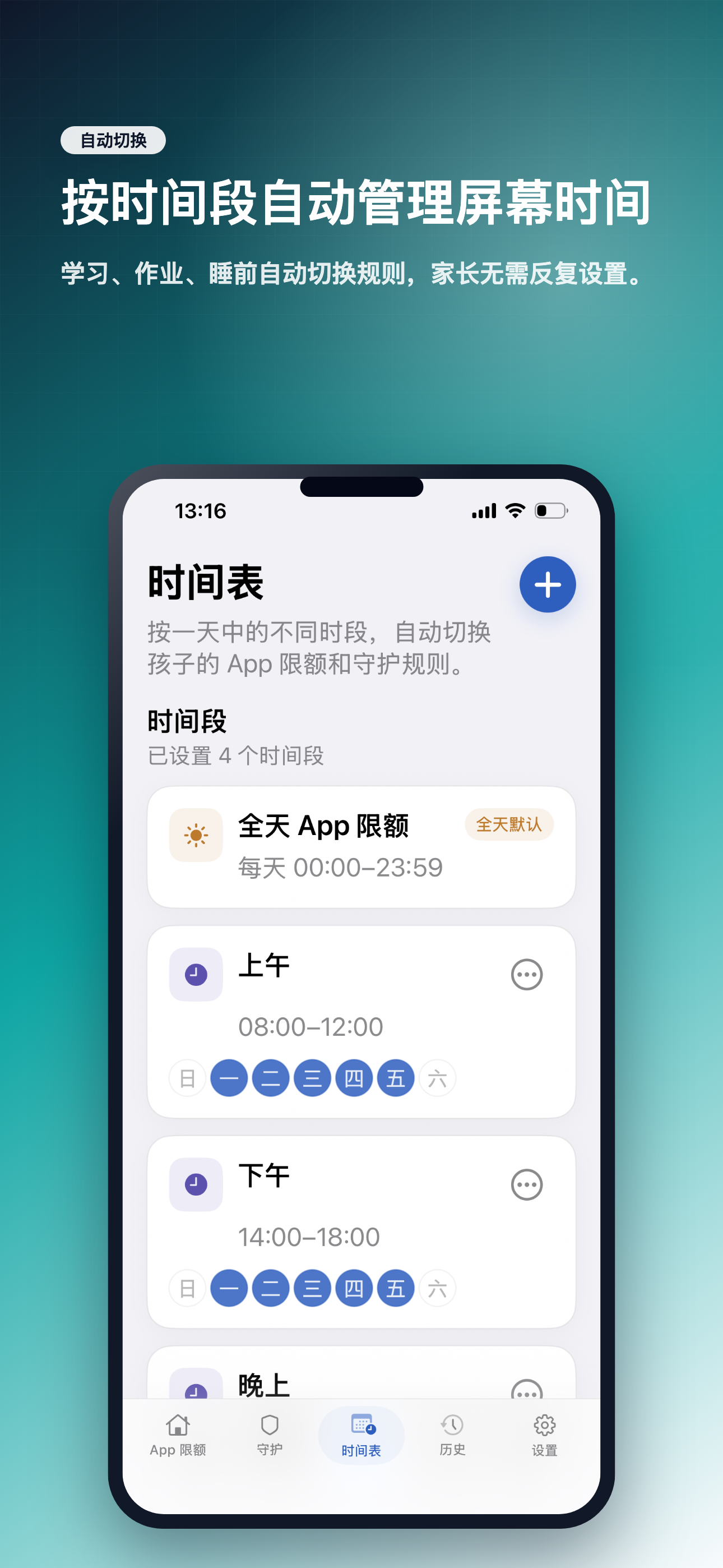 和谐屏幕时间 使用报告
