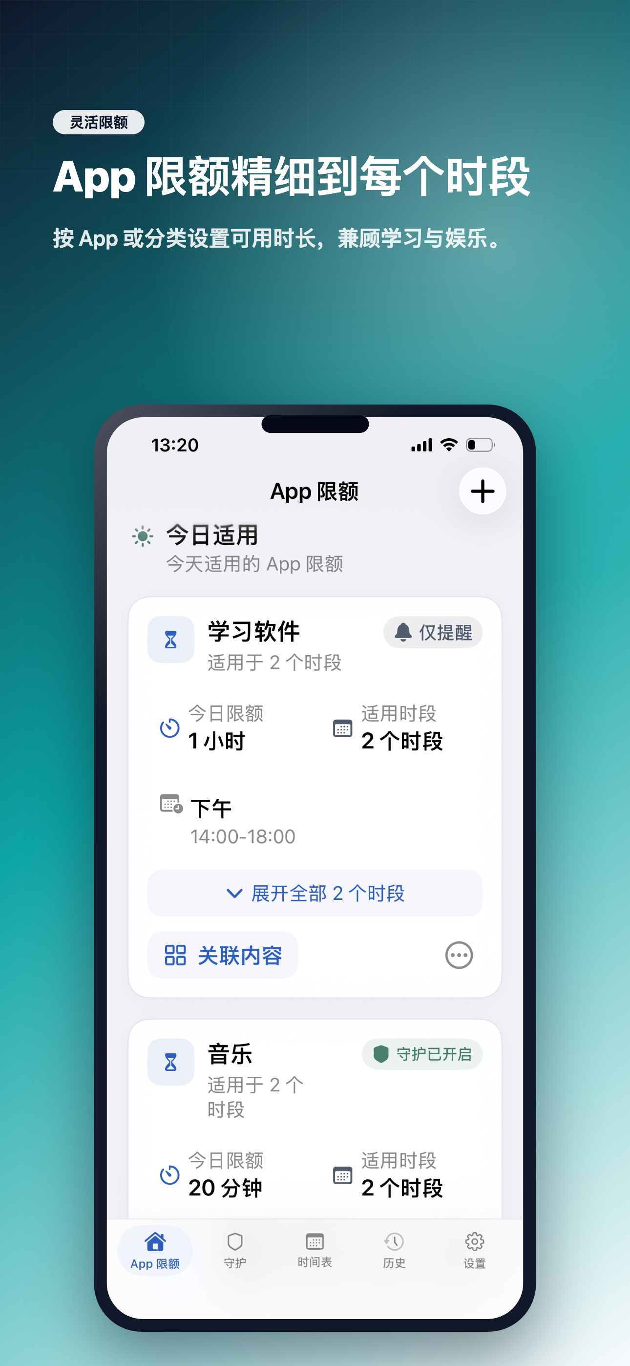 和谐屏幕时间 App 控制